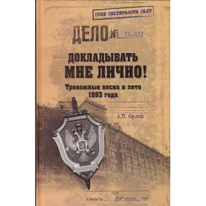 Докладывать мне лично! Тревожные весна и лето 1993 года