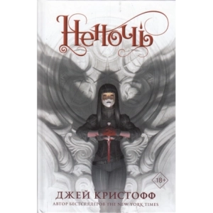 Неночь