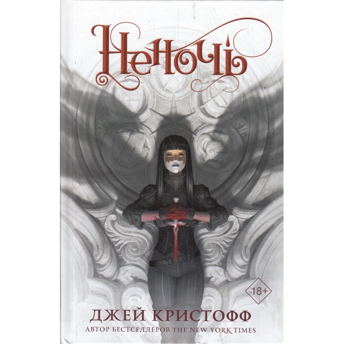 Неночь