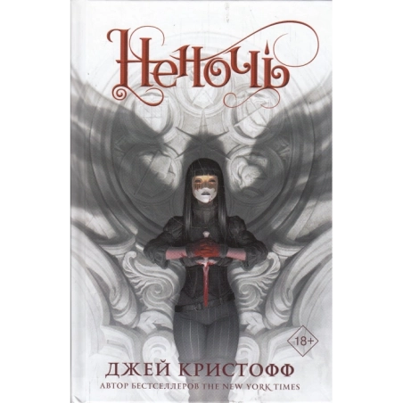 Неночь