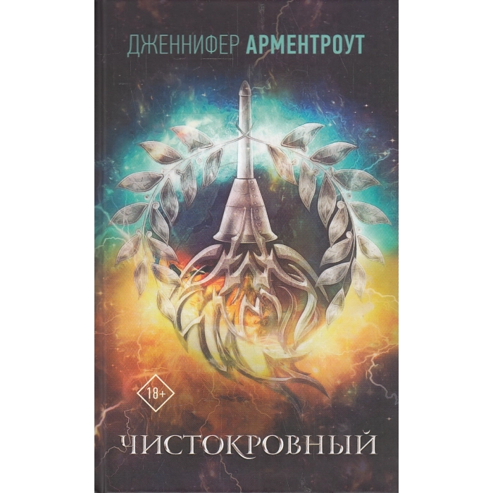 Чистокровный