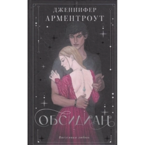 Обсидиан