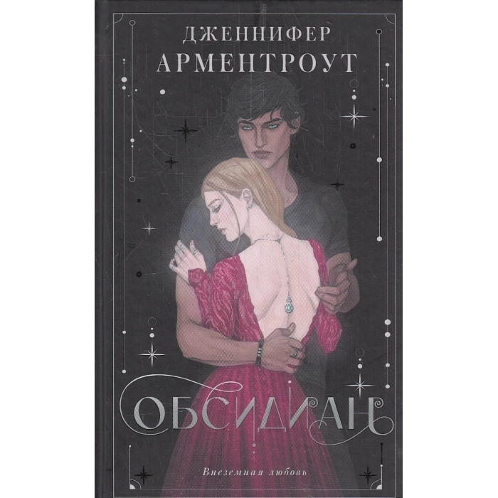 Обсидиан
