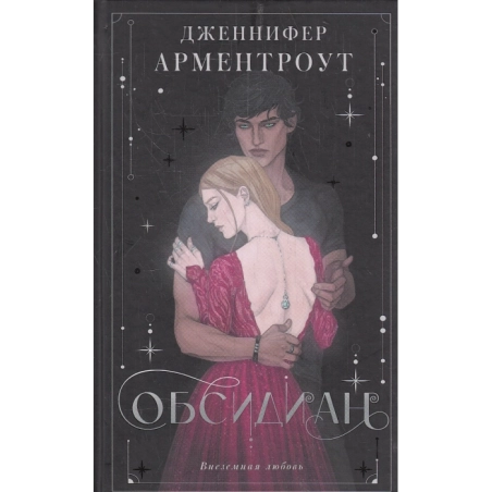 Обсидиан