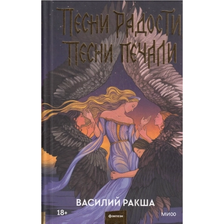 Песни радости, песни печали
