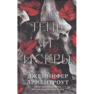 Тень и искры
