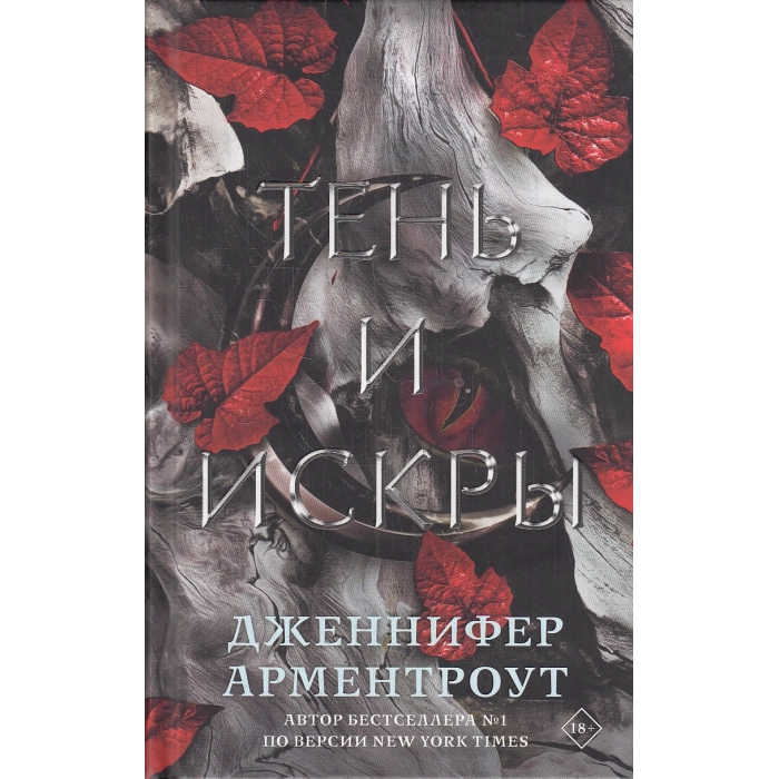 Тень и искры
