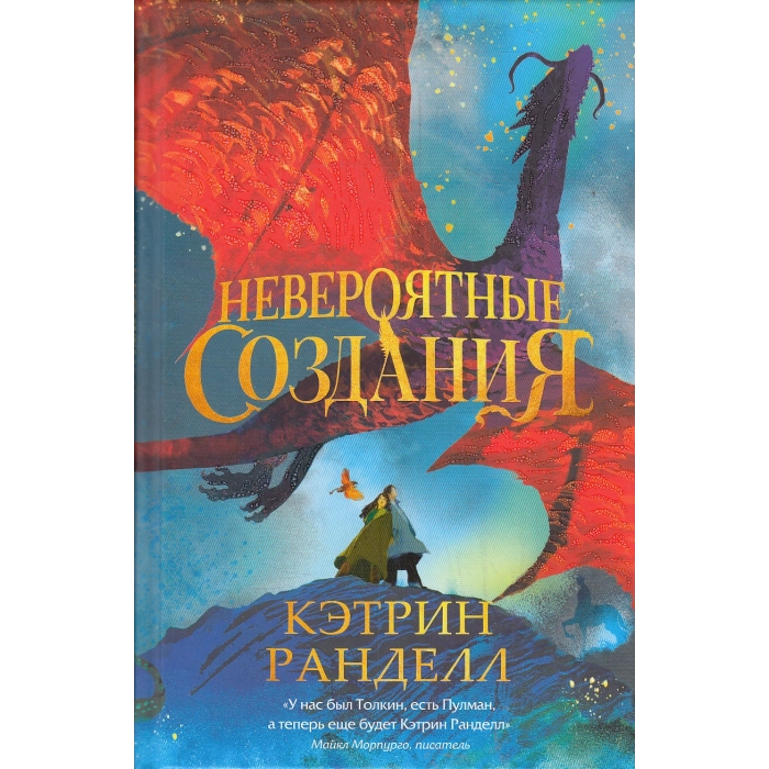 Невероятные создания