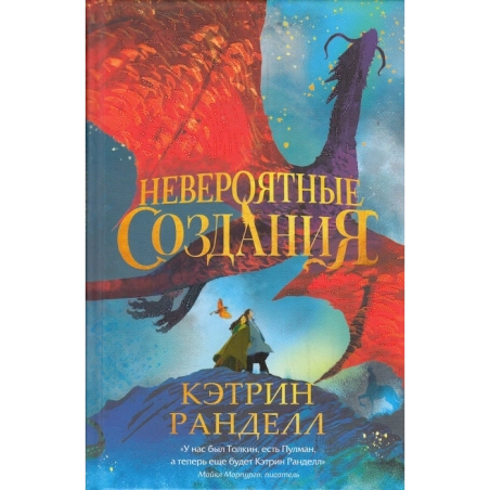 Невероятные создания