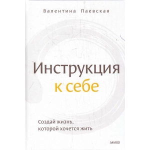 Инструкция к себе