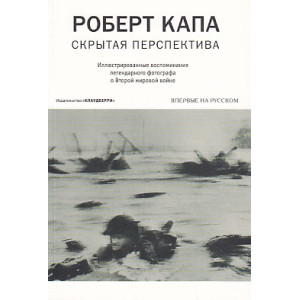 Скрытая перспектива