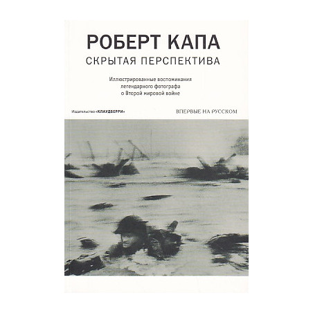 Скрытая перспектива