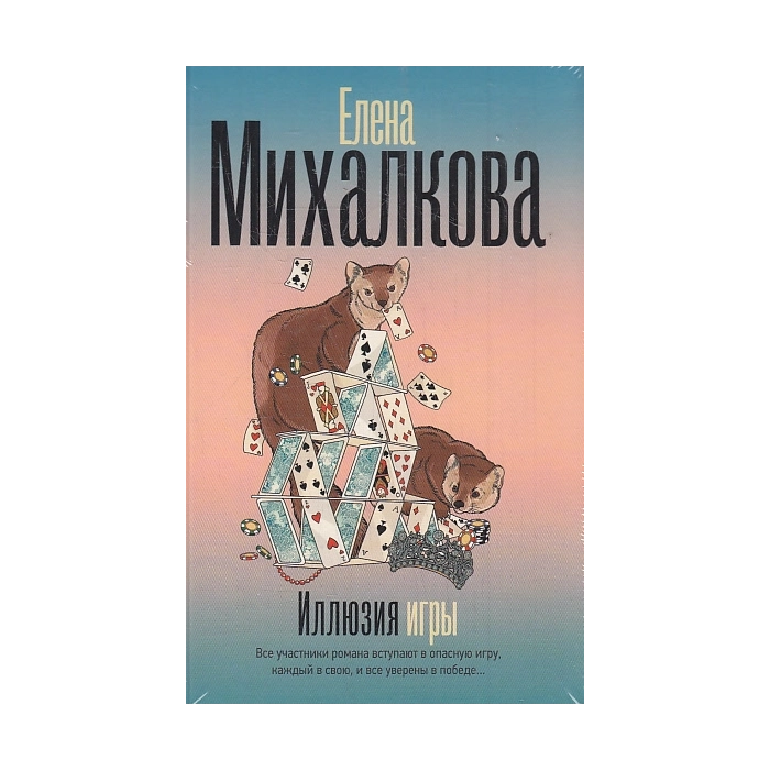 Иллюзия игры