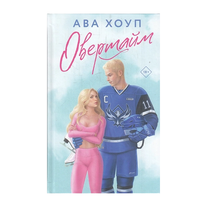 Овертайм