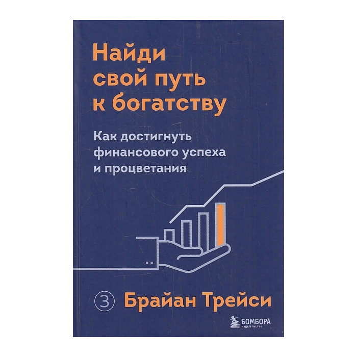 Найди свой путь к богатству