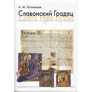 Славонский Градец