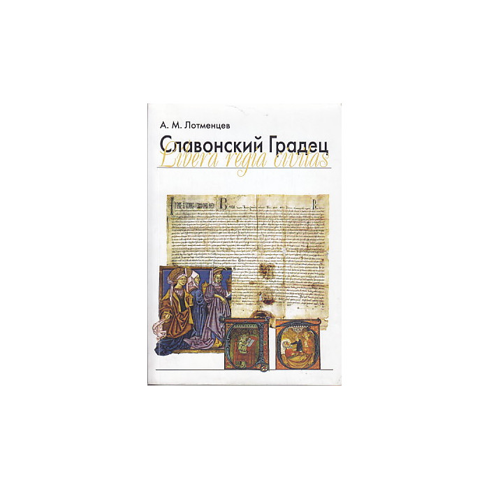 Славонский Градец