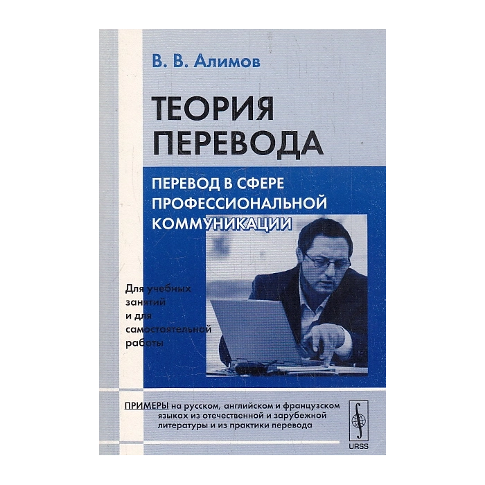 Теория перевода. Перевод в сфере профессиональной коммуникации