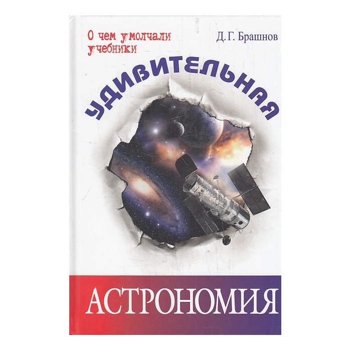 Удивительная астрономия