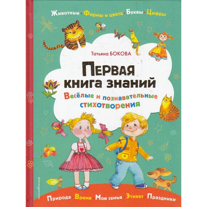 Первая книга знаний