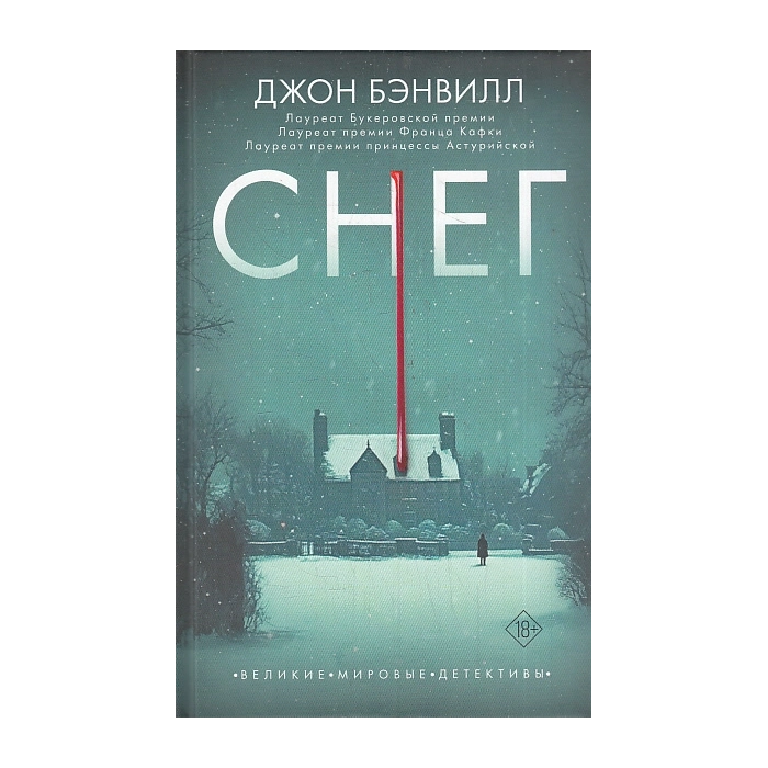 Снег