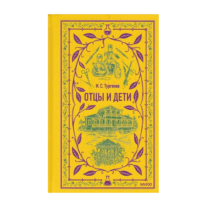 Отцы и дети