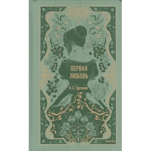 Первая любовь