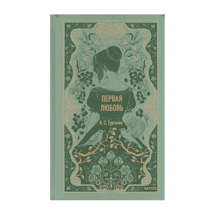 Первая любовь