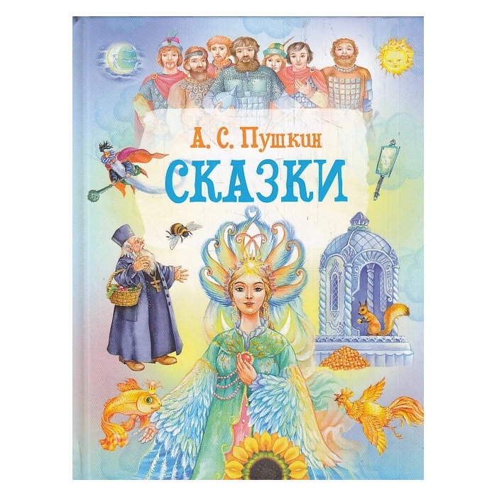 Сказки