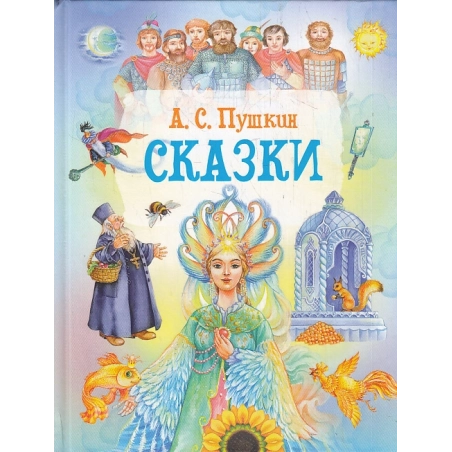 Сказки