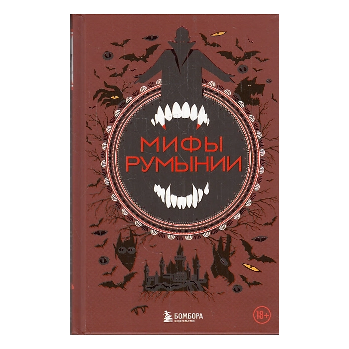 Мифы Румынии