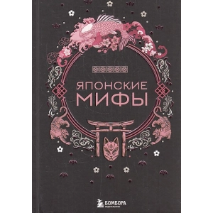 Японские мифы