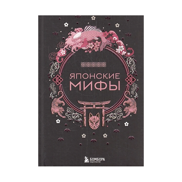 Японские мифы