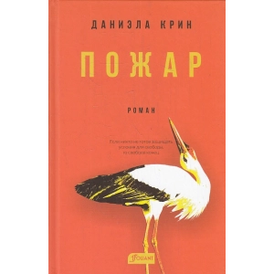 Пожар