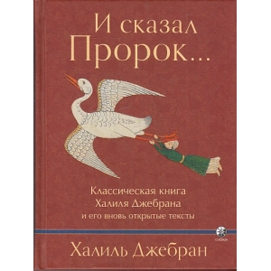 И сказал Пророк...