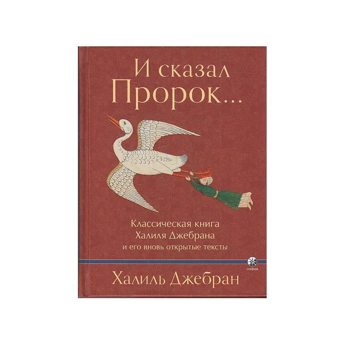 И сказал Пророк...