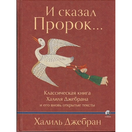 И сказал Пророк...