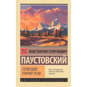 Созвездие Гончих Псов
