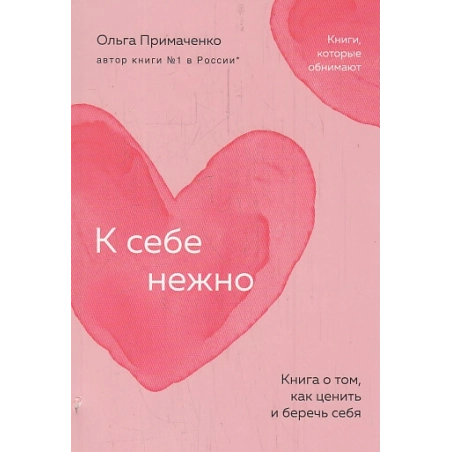 К себе нежно