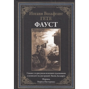 Фауст