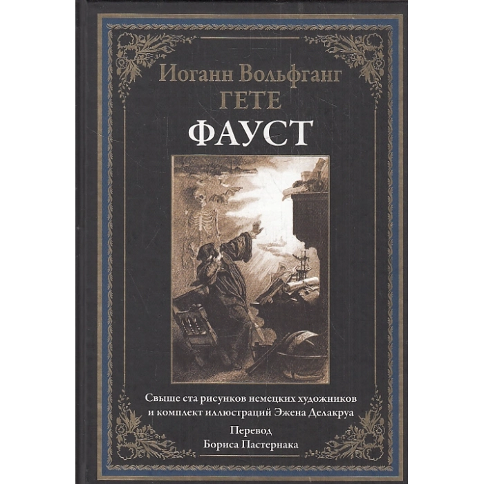 Фауст