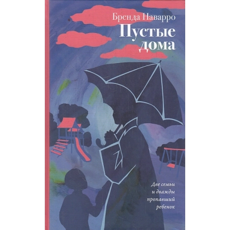 Пустые дома