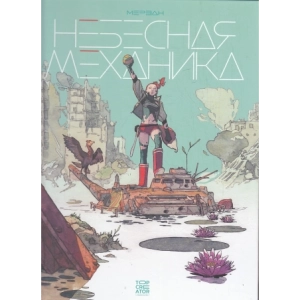 Небесная механика