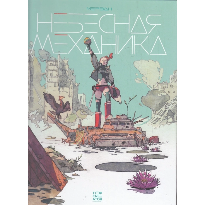 Небесная механика