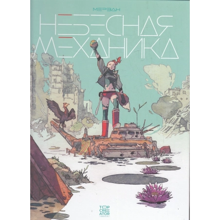 Небесная механика