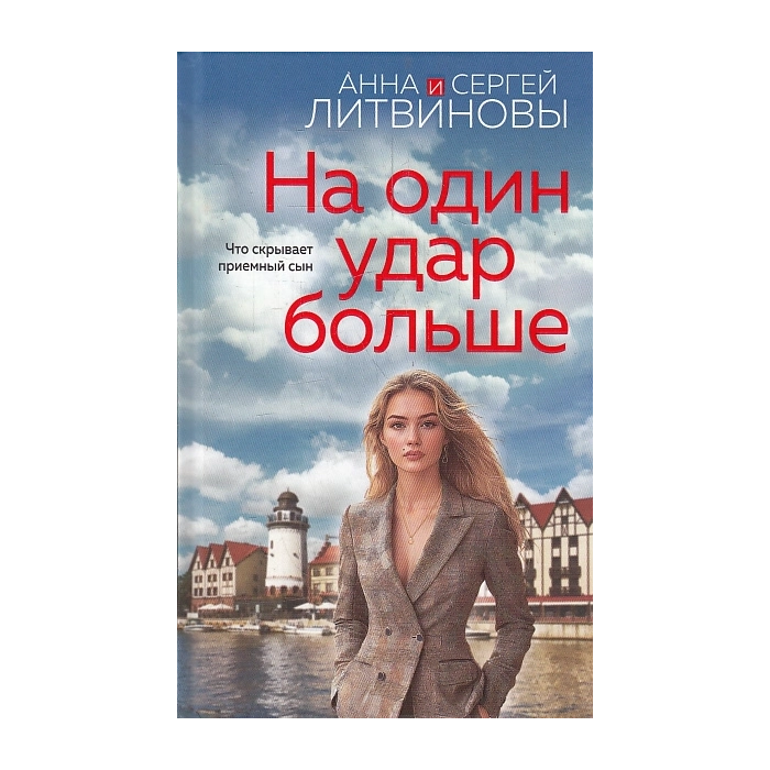 На один удар больше
