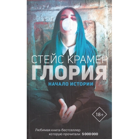 Глория. Начало истории