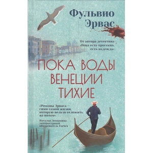 Пока воды Венеции тихие
