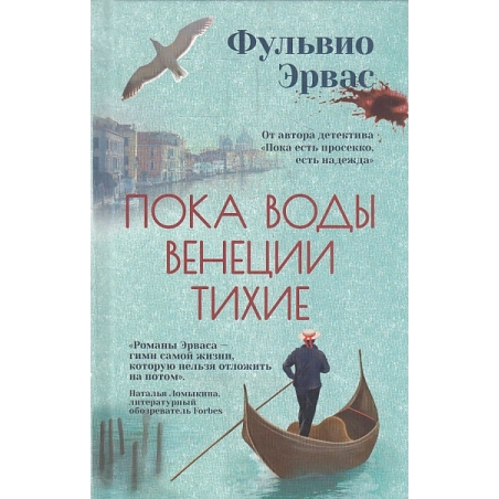 Пока воды Венеции тихие