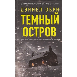 Темный остров